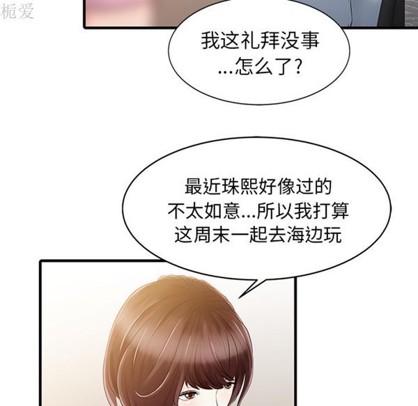 两个老婆(家有双妻) 第13话 第50页