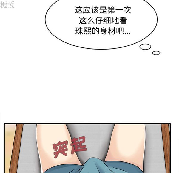 两个老婆(家有双妻) 第13话 第67页