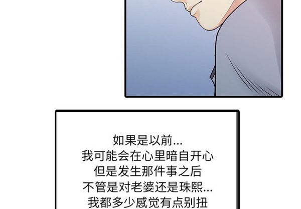 两个老婆(家有双妻) 第16话 第2页