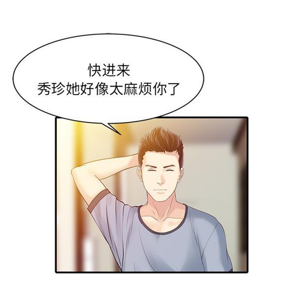 两个老婆(家有双妻) 第16话 第10页