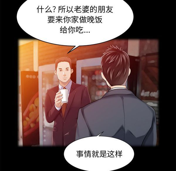 两个老婆(家有双妻) 第16话 第22页