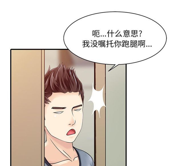 两个老婆(家有双妻) 第16话 第18页