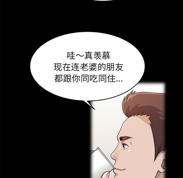 两个老婆(家有双妻) 第16话 第23页