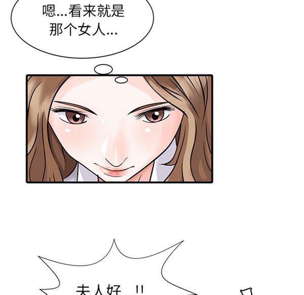 两个老婆(家有双妻) 第16话 第30页
