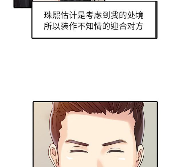 两个老婆(家有双妻) 第16话 第39页