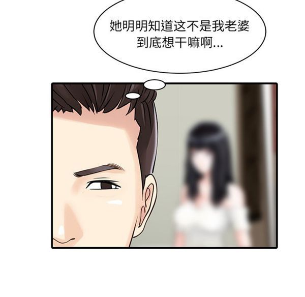 两个老婆(家有双妻) 第16话 第32页