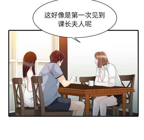 两个老婆(家有双妻) 第16话 第37页