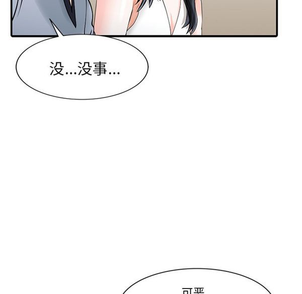 两个老婆(家有双妻) 第16话 第51页