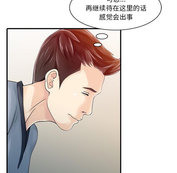 两个老婆(家有双妻) 第16话 第52页