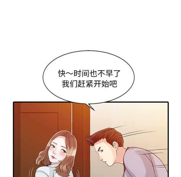 两个老婆(家有双妻) 第16话 第55页