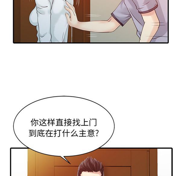 两个老婆(家有双妻) 第16话 第56页