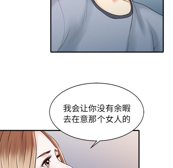 两个老婆(家有双妻) 第16话 第66页