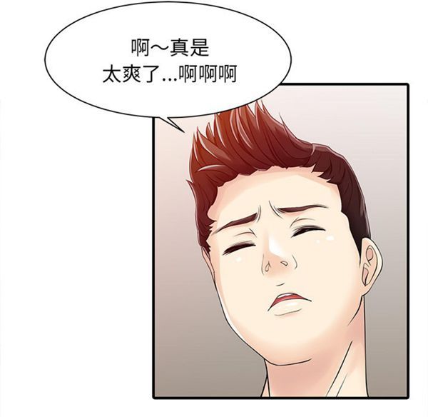 两个老婆(家有双妻) 第16话 第74页