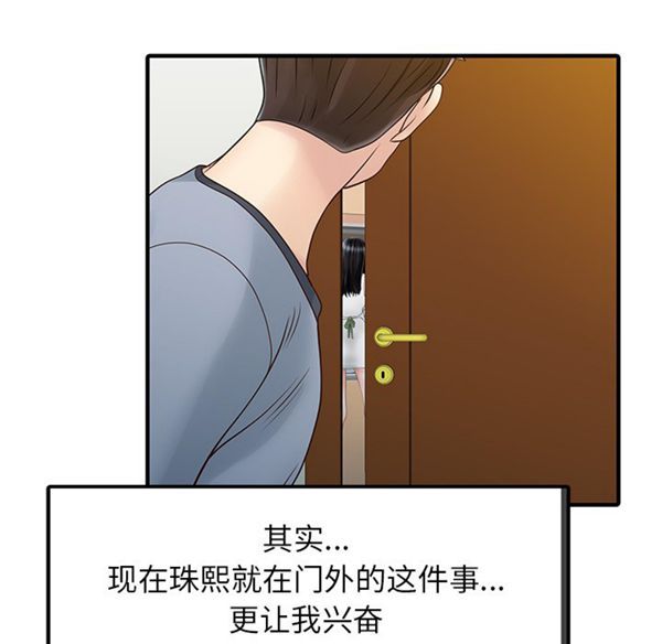 两个老婆(家有双妻) 第16话 第81页