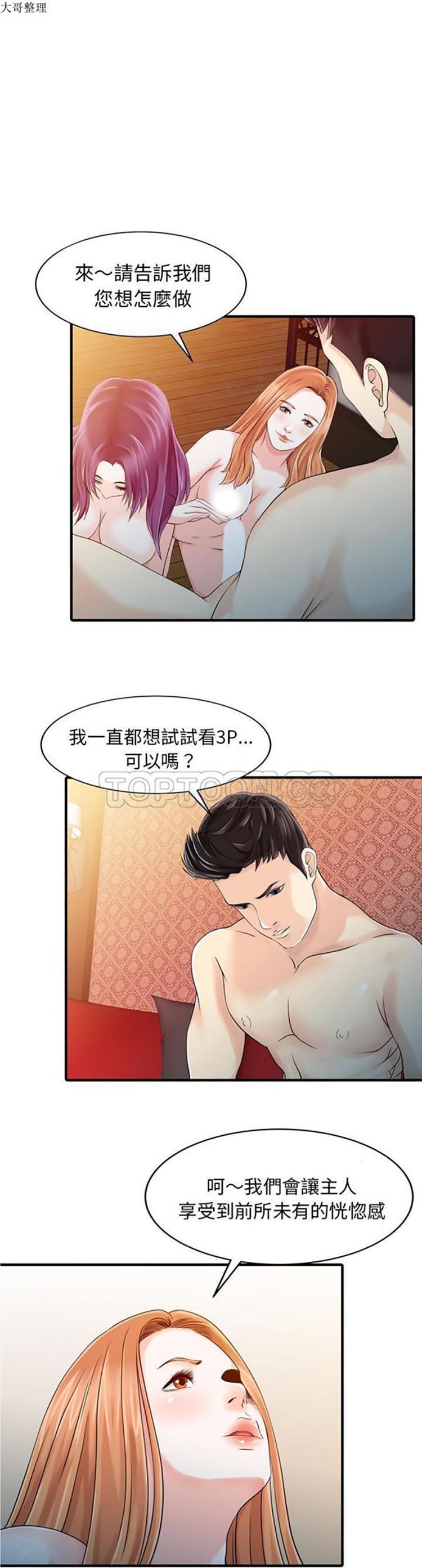 两个老婆(家有双妻) 第19话 第1页