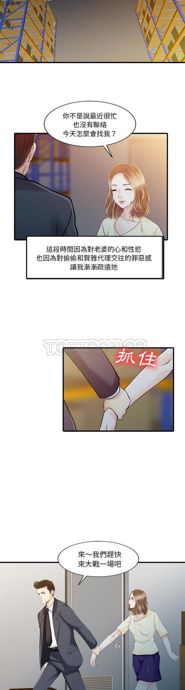 两个老婆(家有双妻) 第19话 第10页