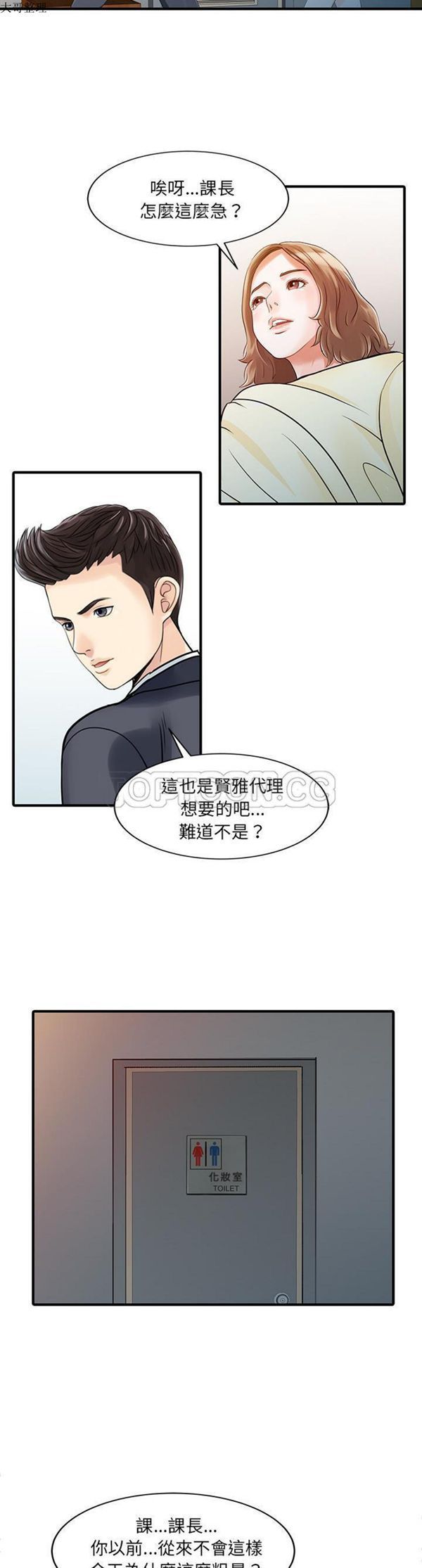 两个老婆(家有双妻) 第19话 第11页