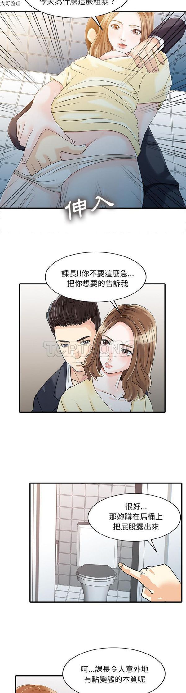 两个老婆(家有双妻) 第19话 第12页