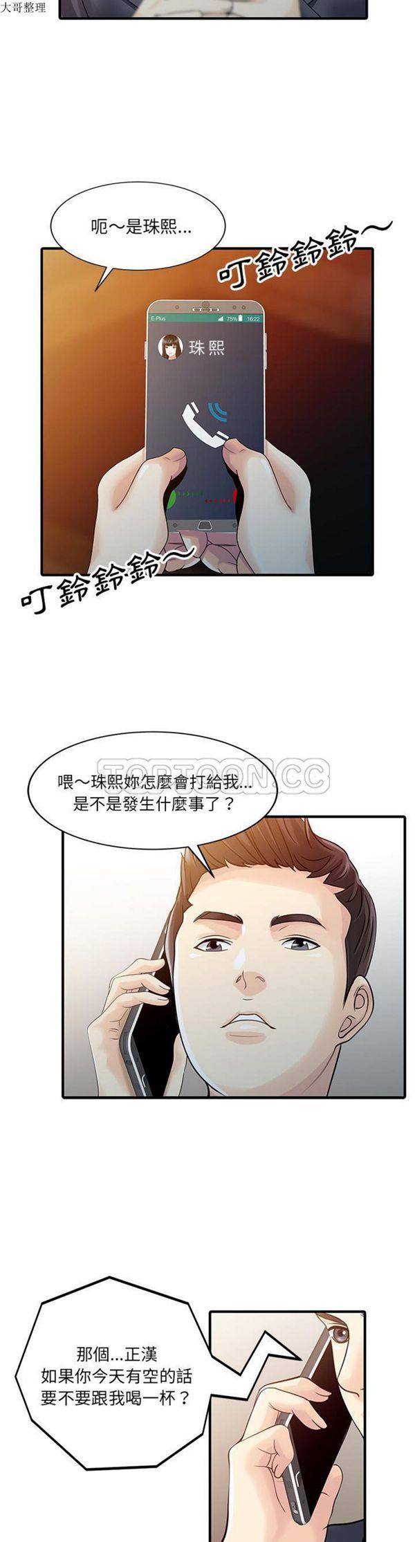 两个老婆(家有双妻) 第19话 第18页