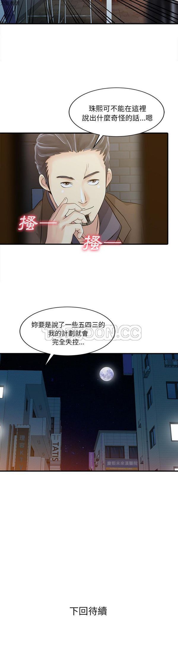 两个老婆(家有双妻) 第19话 第21页