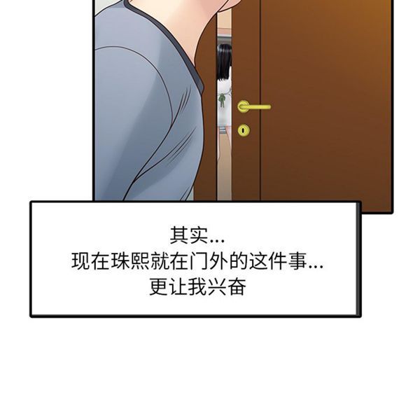两个老婆(家有双妻) 第17话 第7页