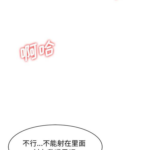 两个老婆(家有双妻) 第17话 第29页