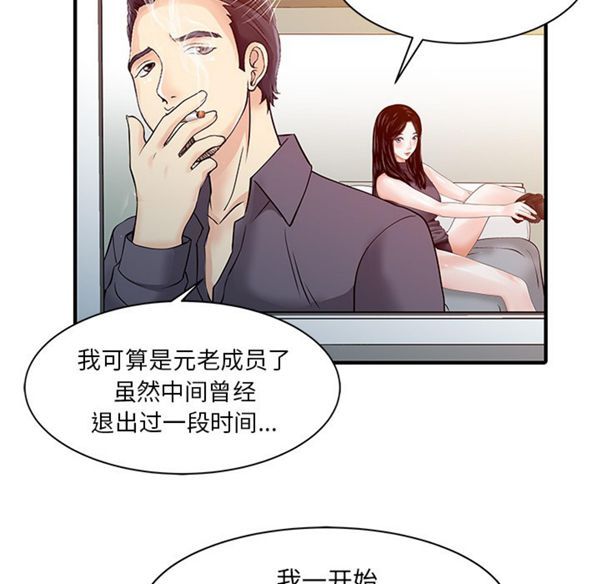 两个老婆(家有双妻) 第17话 第36页
