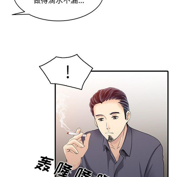 两个老婆(家有双妻) 第17话 第38页