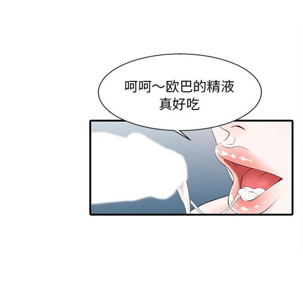 两个老婆(家有双妻) 第17话 第32页