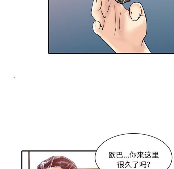 两个老婆(家有双妻) 第17话 第35页