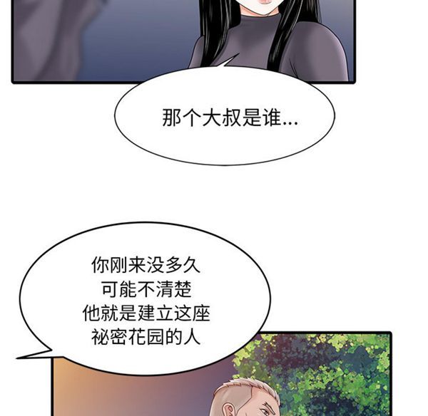 两个老婆(家有双妻) 第17话 第45页