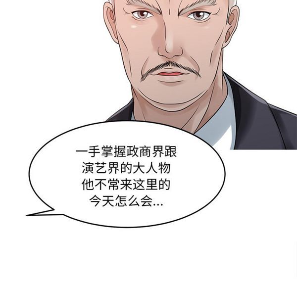 两个老婆(家有双妻) 第17话 第47页
