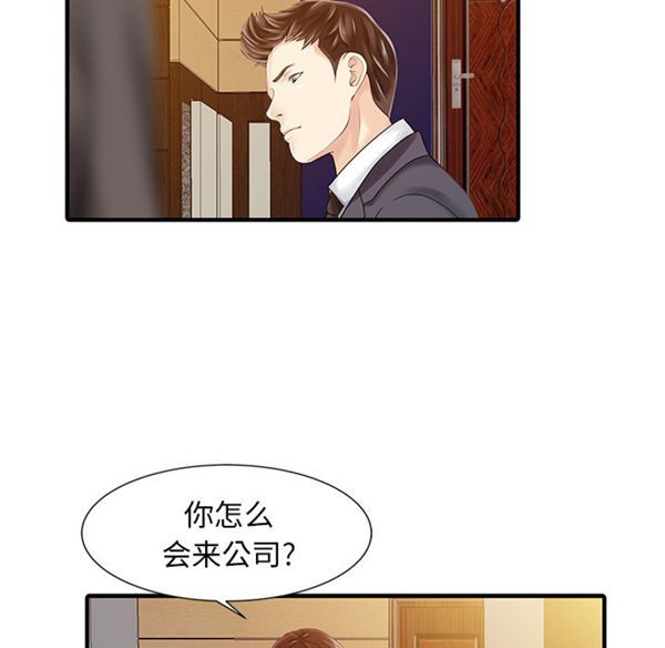 两个老婆(家有双妻) 第17话 第51页