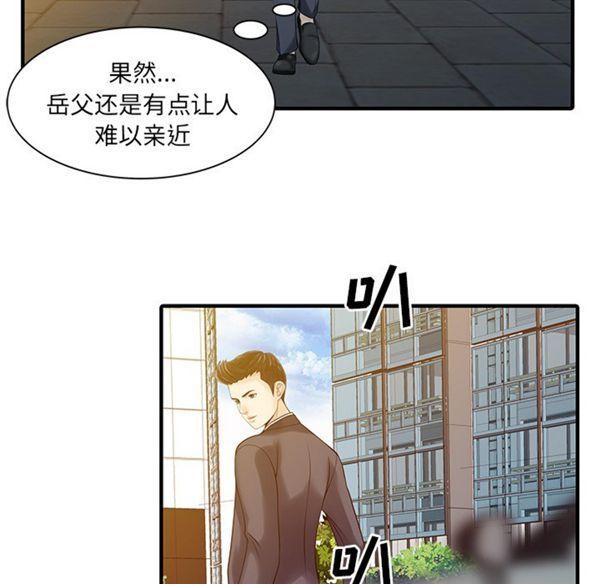 两个老婆(家有双妻) 第17话 第65页