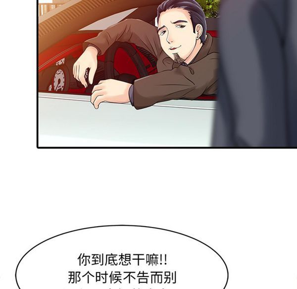 两个老婆(家有双妻) 第17话 第67页