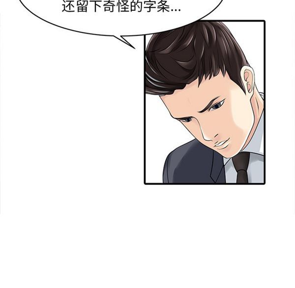 两个老婆(家有双妻) 第17话 第68页