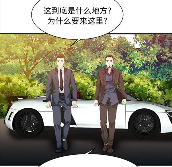两个老婆(家有双妻) 第17话 第74页