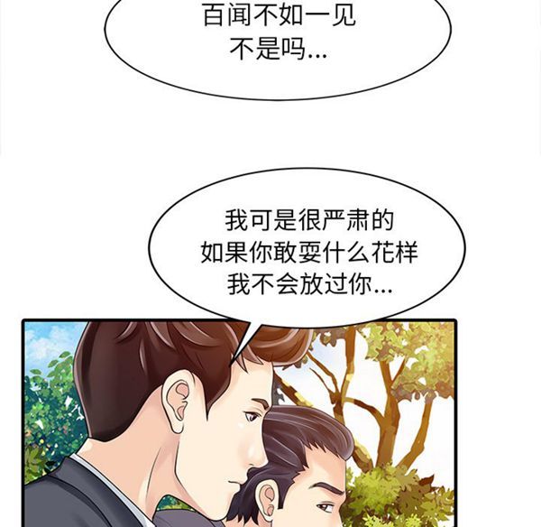 两个老婆(家有双妻) 第17话 第75页
