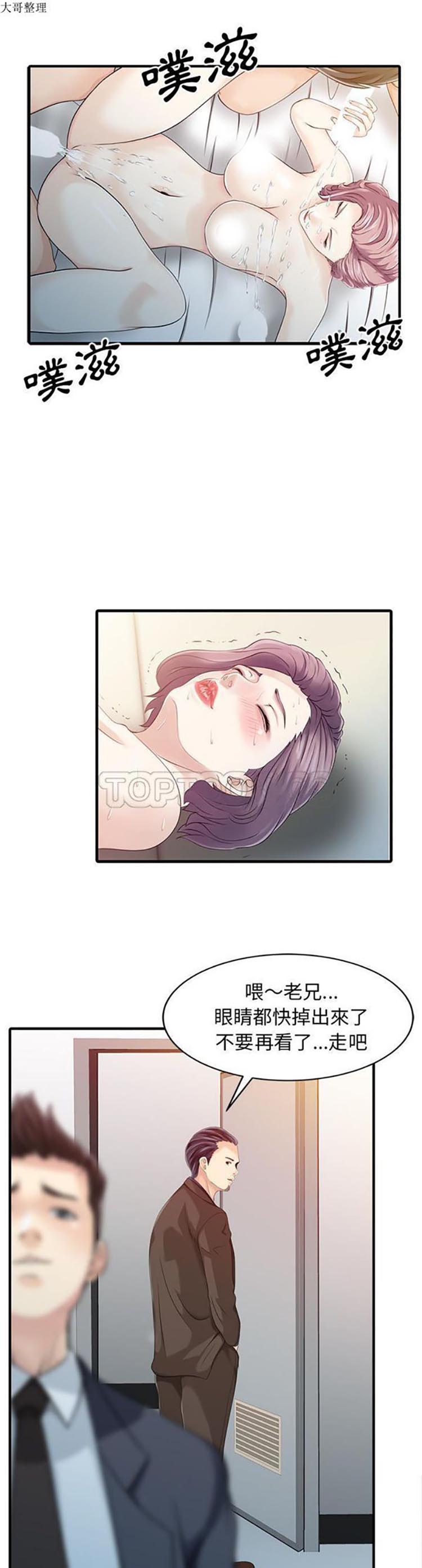两个老婆(家有双妻) 第18话 第12页