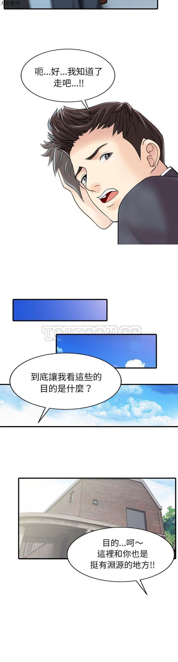 两个老婆(家有双妻) 第18话 第13页