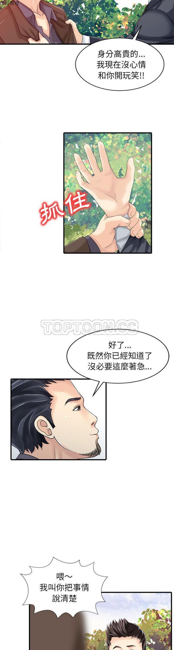 两个老婆(家有双妻) 第18话 第16页