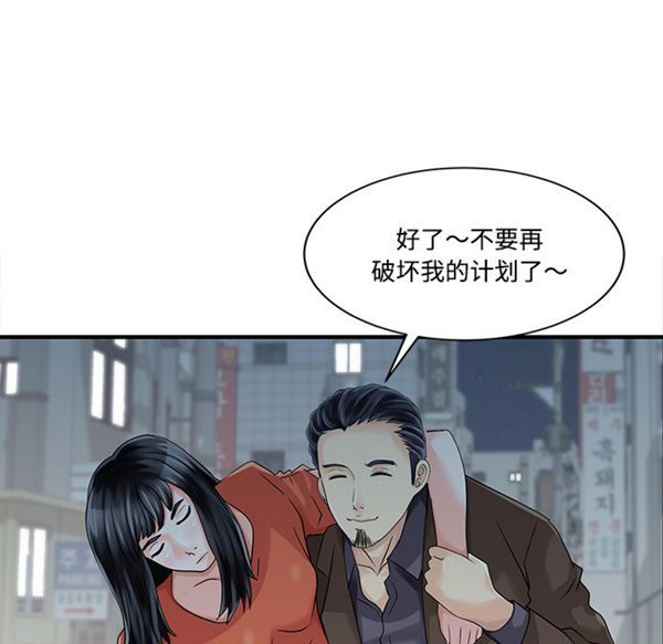 两个老婆(家有双妻) 第20话 第28页