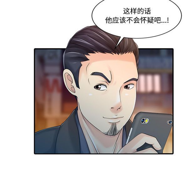 两个老婆(家有双妻) 第20话 第27页