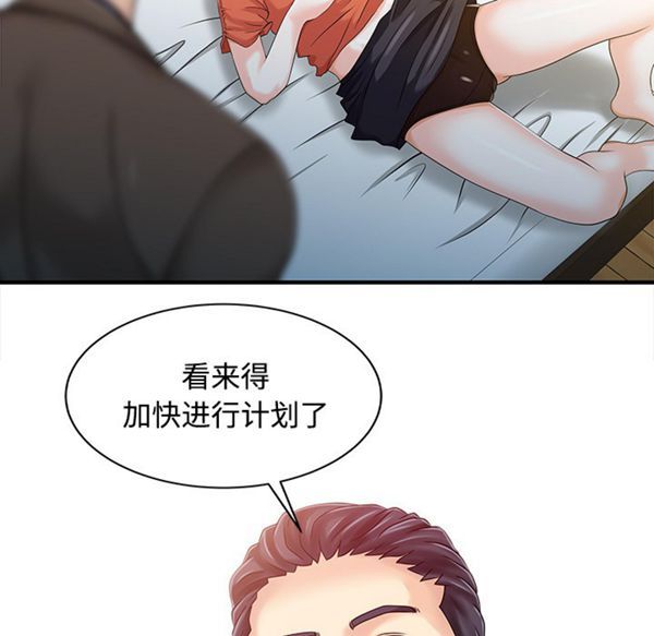 两个老婆(家有双妻) 第20话 第35页