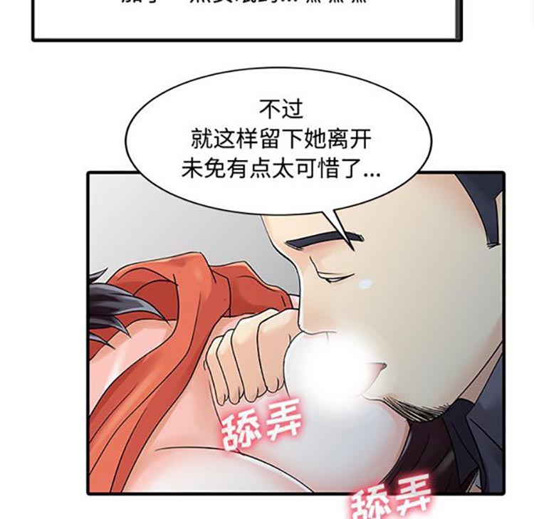 两个老婆(家有双妻) 第20话 第37页