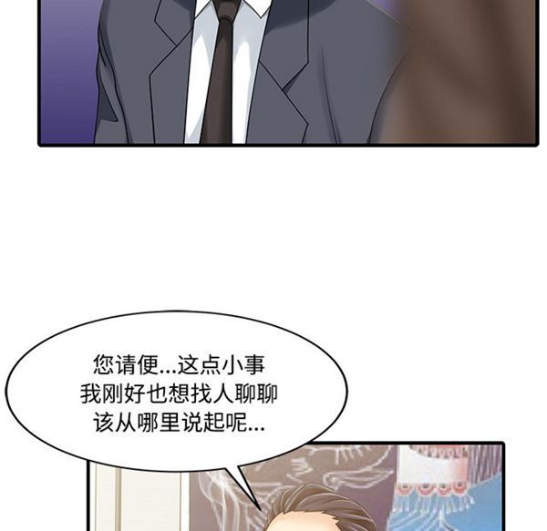 两个老婆(家有双妻) 第20话 第45页