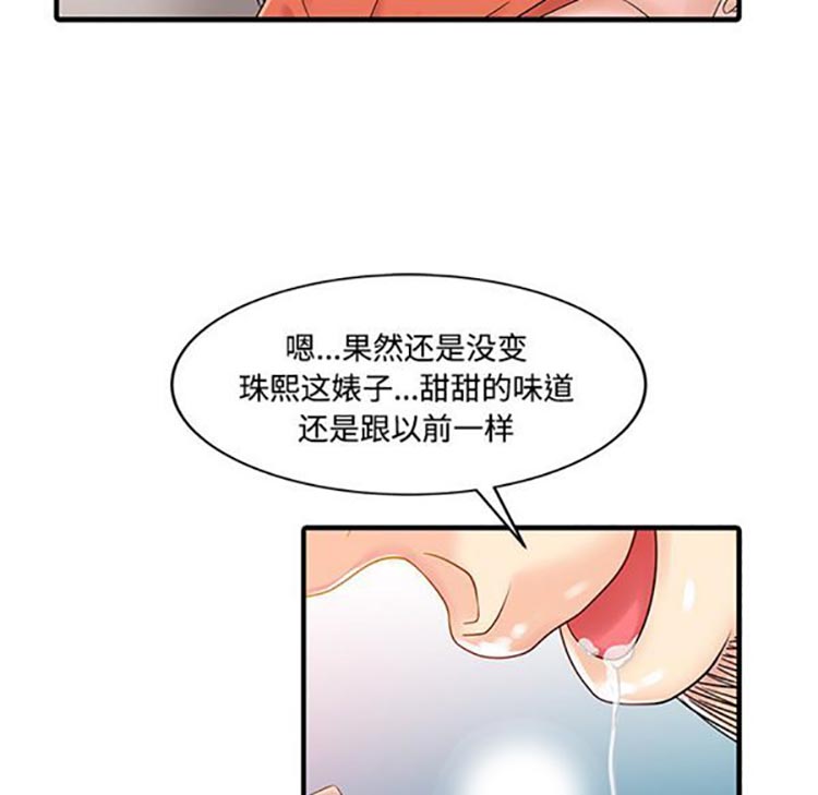 两个老婆(家有双妻) 第20话 第39页