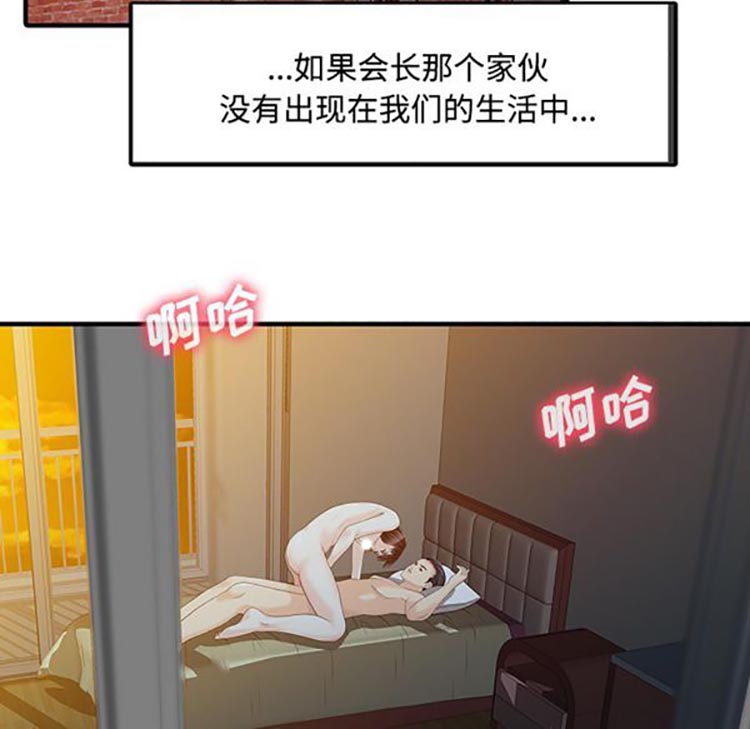 两个老婆(家有双妻) 第20话 第49页