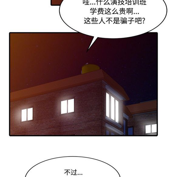 两个老婆(家有双妻) 第20话 第57页