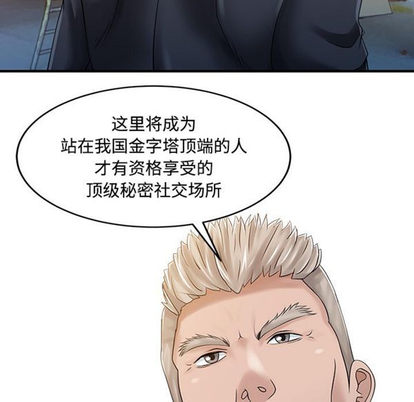两个老婆(家有双妻) 第20话 第65页